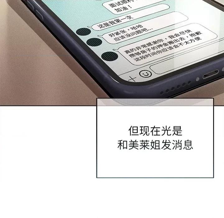 想知道妳的一切 诱人心动的她-诱人心动的她 第3话 第81页