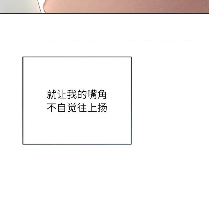 想知道妳的一切 诱人心动的她-诱人心动的她 第3话 第83页