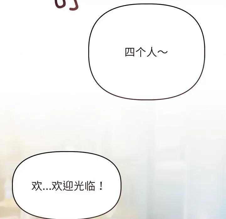 想知道妳的一切 诱人心动的她-诱人心动的她 第3话 第87页
