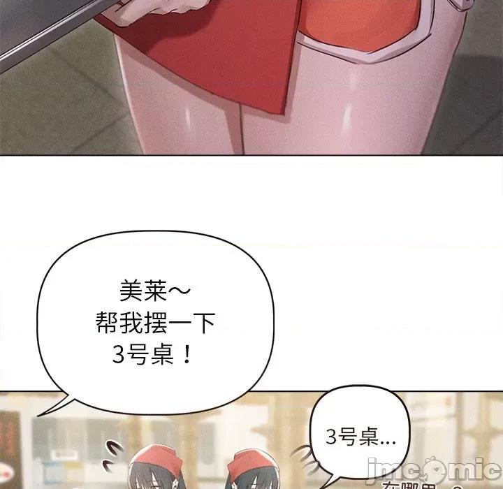 想知道妳的一切 诱人心动的她-诱人心动的她 第3话 第90页