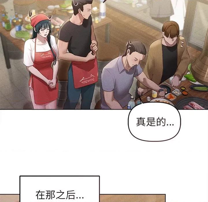 想知道妳的一切 诱人心动的她-诱人心动的她 第3话 第93页