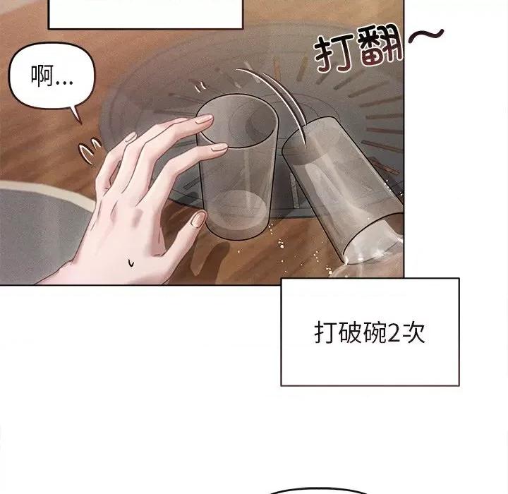 想知道妳的一切 诱人心动的她-诱人心动的她 第3话 第94页