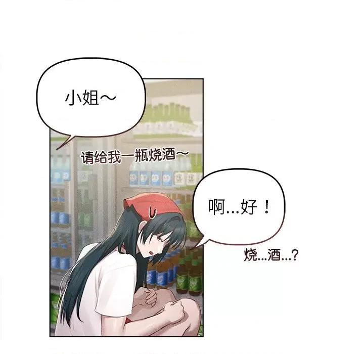 想知道妳的一切 诱人心动的她-诱人心动的她 第3话 第96页