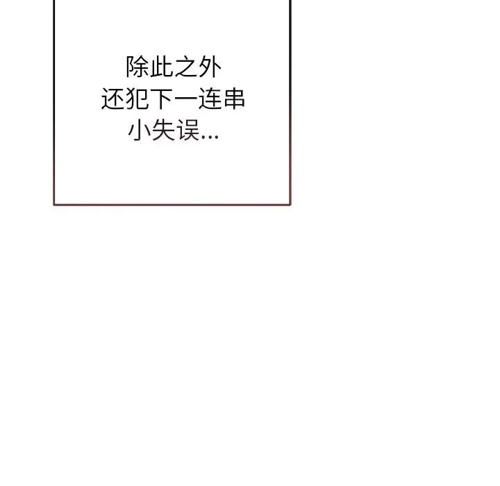 想知道妳的一切 诱人心动的她-诱人心动的她 第3话 第98页