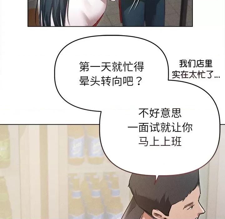 想知道妳的一切 诱人心动的她-诱人心动的她 第3话 第106页