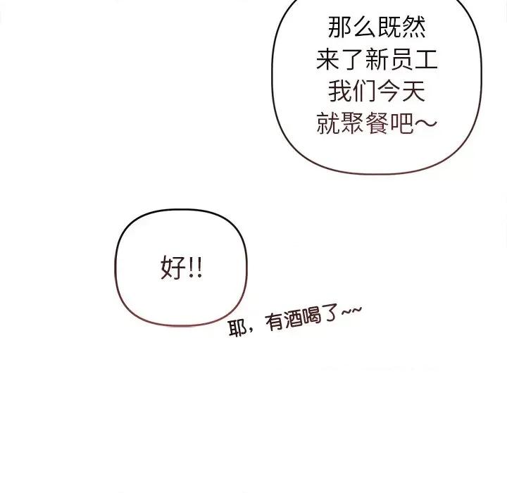 想知道妳的一切 诱人心动的她-诱人心动的她 第3话 第112页
