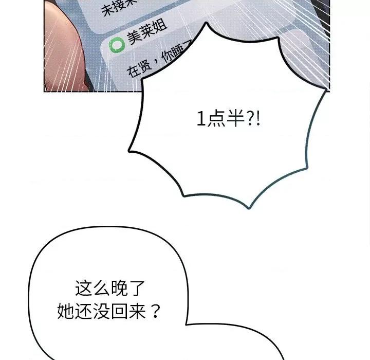 想知道妳的一切 诱人心动的她-诱人心动的她 第3话 第131页