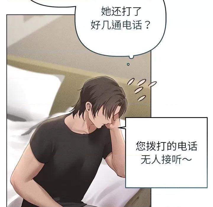 想知道妳的一切 诱人心动的她-诱人心动的她 第3话 第132页