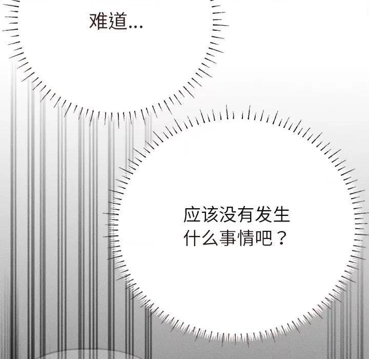想知道妳的一切 诱人心动的她-诱人心动的她 第3话 第139页