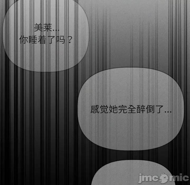 想知道妳的一切 诱人心动的她-诱人心动的她 第3话 第140页