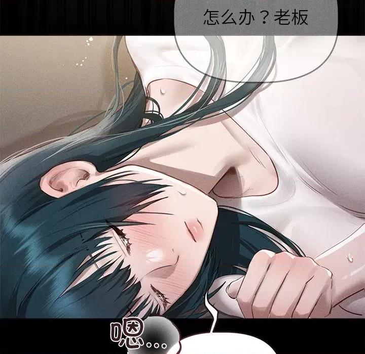 想知道妳的一切 诱人心动的她-诱人心动的她 第3话 第141页