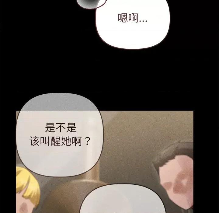 想知道妳的一切 诱人心动的她-诱人心动的她 第3话 第142页
