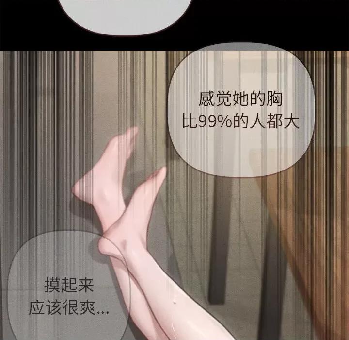 想知道妳的一切 诱人心动的她-诱人心动的她 第3话 第144页