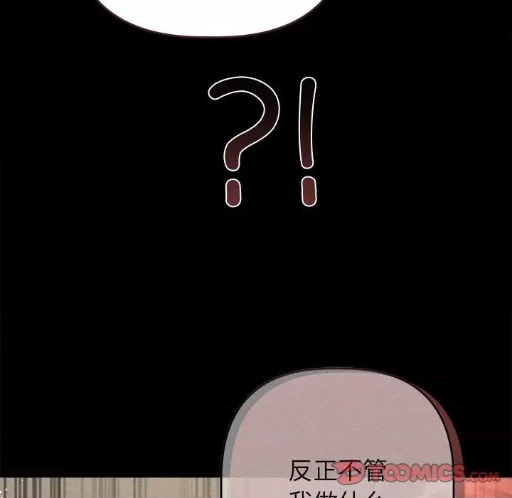 想知道妳的一切 诱人心动的她-诱人心动的她 第3话 第147页