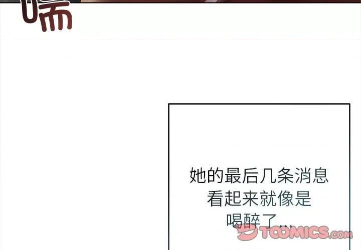 想知道妳的一切 诱人心动的她-诱人心动的她 第4话 第4页