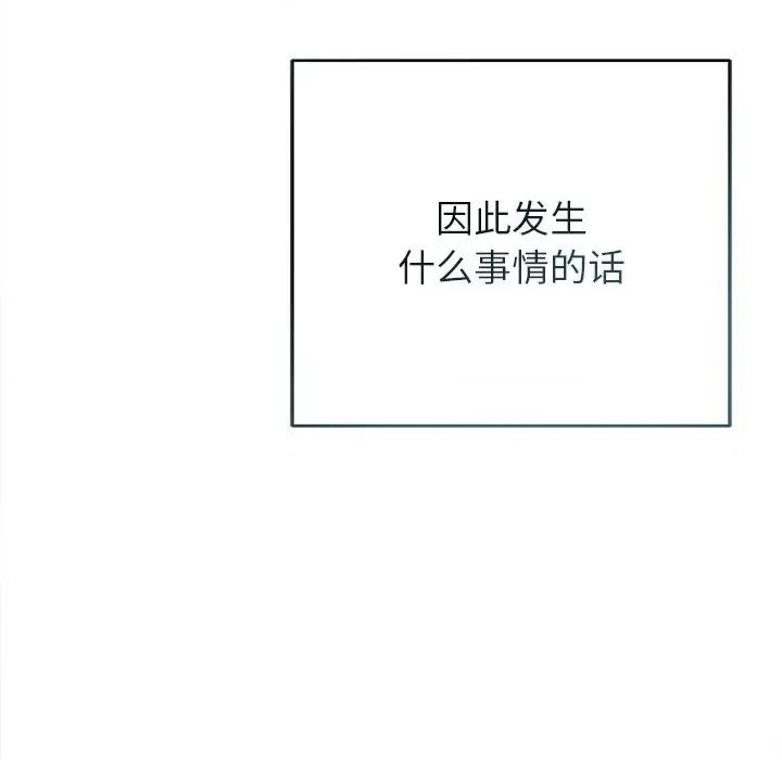 想知道妳的一切 诱人心动的她-诱人心动的她 第4话 第13页