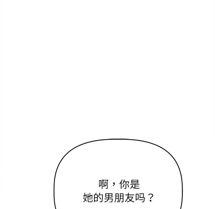 想知道妳的一切 诱人心动的她-诱人心动的她 第4话 第42页