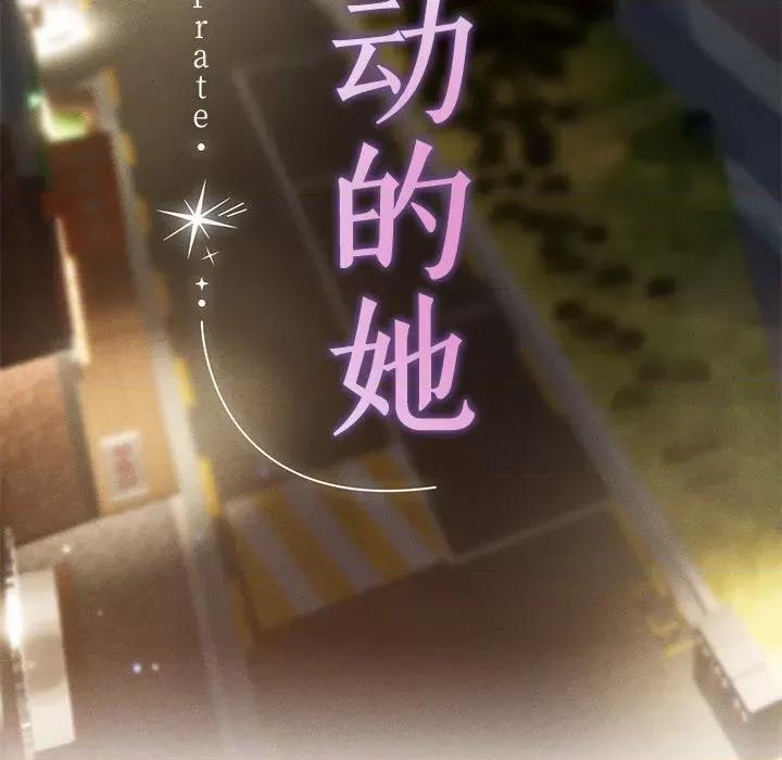 想知道妳的一切 诱人心动的她-诱人心动的她 第4话 第54页