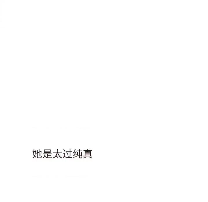 想知道妳的一切 诱人心动的她-诱人心动的她 第4话 第79页