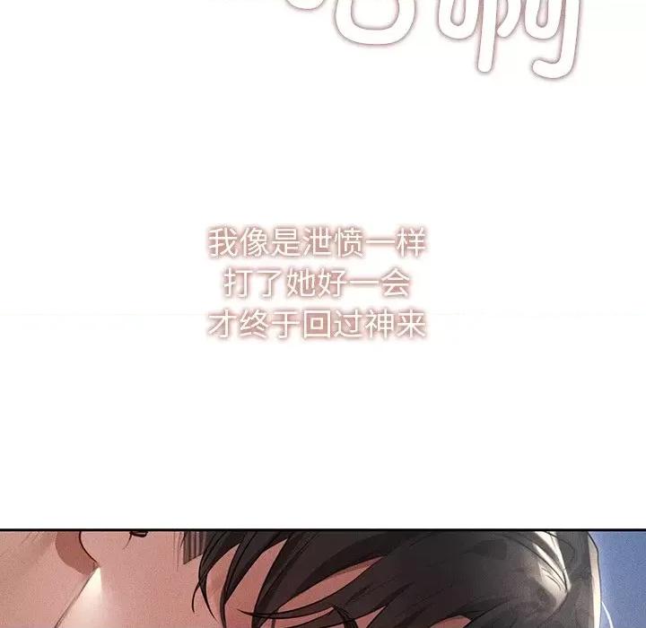 想知道妳的一切 诱人心动的她-诱人心动的她 第4话 第104页