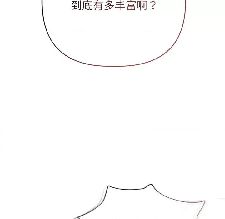 想知道妳的一切 诱人心动的她-诱人心动的她 第4话 第134页