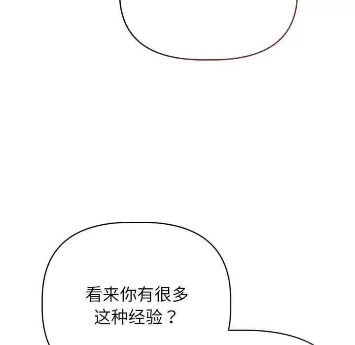 想知道妳的一切 诱人心动的她-诱人心动的她 第4话 第142页