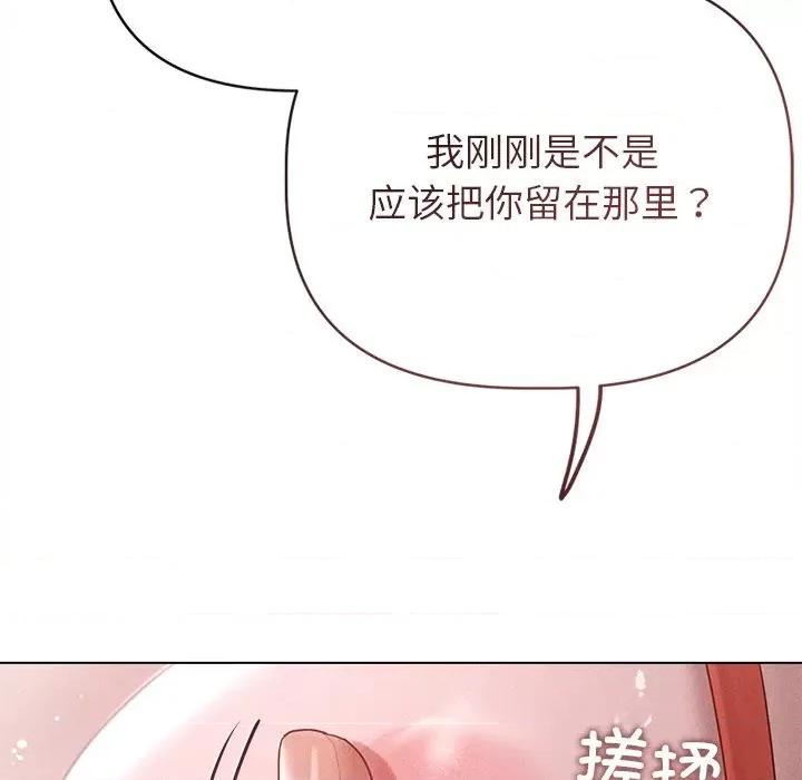 想知道妳的一切 诱人心动的她-诱人心动的她 第4话 第143页