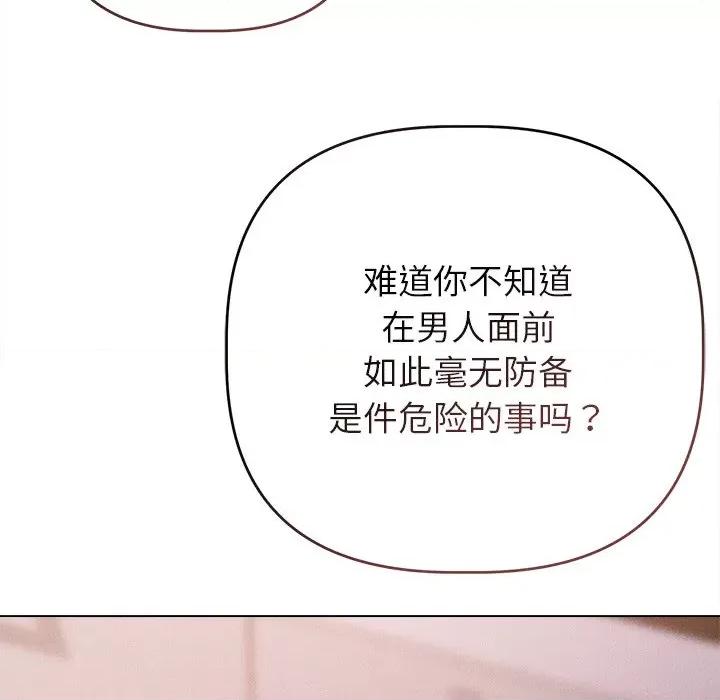想知道妳的一切 诱人心动的她-诱人心动的她 第4话 第149页