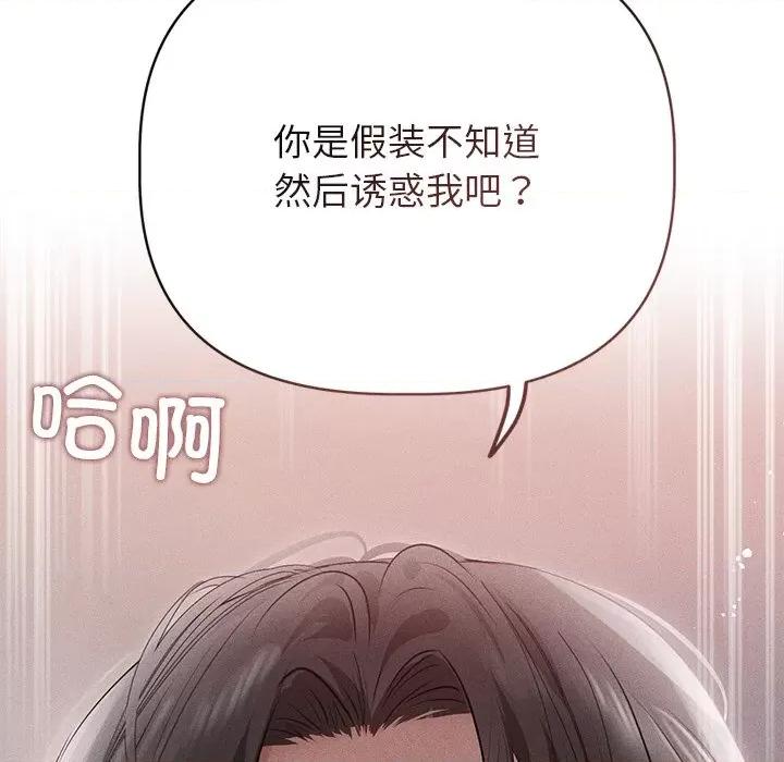 想知道妳的一切 诱人心动的她-诱人心动的她 第4话 第154页