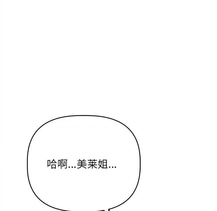 想知道妳的一切 诱人心动的她-诱人心动的她 第4话 第163页