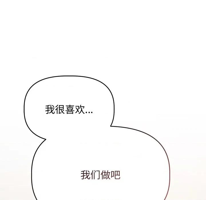 想知道妳的一切 诱人心动的她-诱人心动的她 第4话 第179页