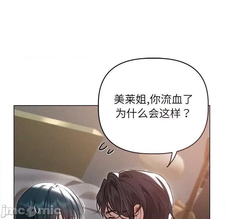 想知道妳的一切 诱人心动的她-诱人心动的她 第5话 第45页