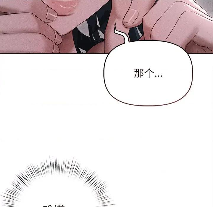 想知道妳的一切 诱人心动的她-诱人心动的她 第5话 第48页