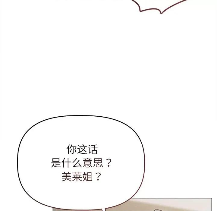 想知道妳的一切 诱人心动的她-诱人心动的她 第5话 第53页
