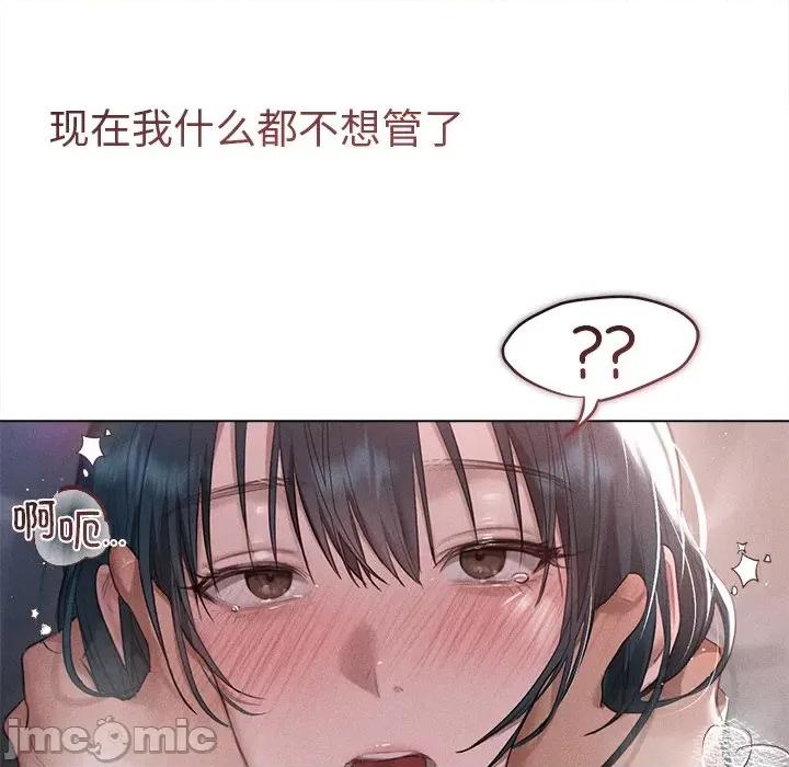 想知道妳的一切 诱人心动的她-诱人心动的她 第5话 第85页
