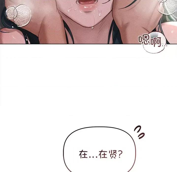 想知道妳的一切 诱人心动的她-诱人心动的她 第5话 第86页