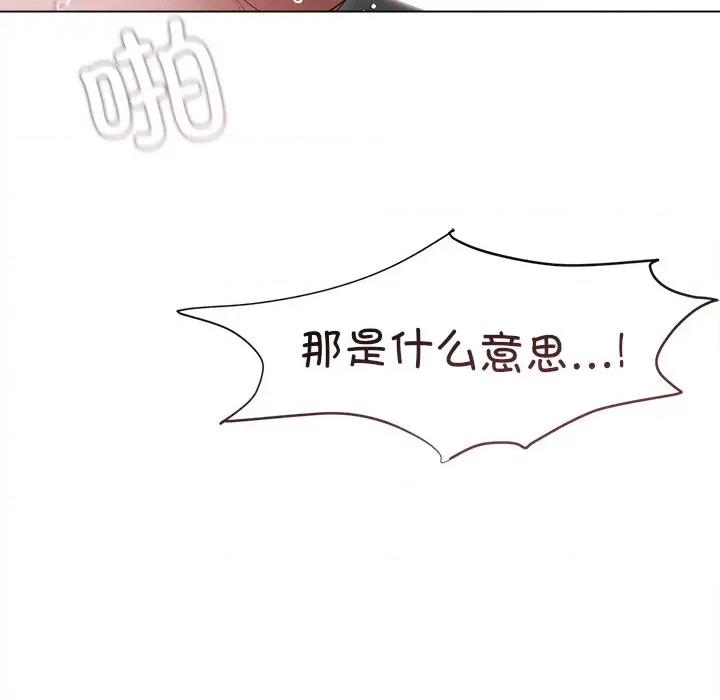 想知道妳的一切 诱人心动的她-诱人心动的她 第5话 第127页