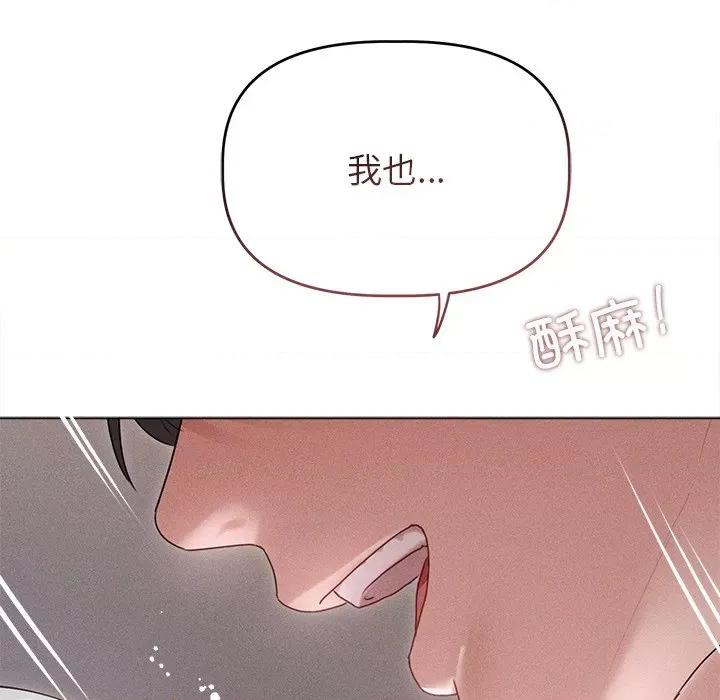 想知道妳的一切 诱人心动的她-诱人心动的她 第5话 第139页