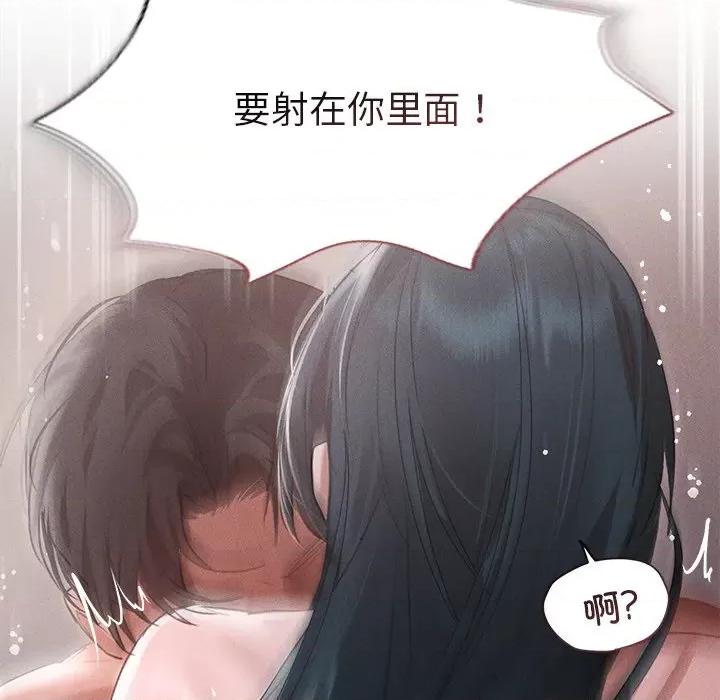想知道妳的一切 诱人心动的她-诱人心动的她 第5话 第141页