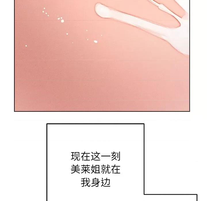 想知道妳的一切 诱人心动的她-诱人心动的她 第6话 第29页