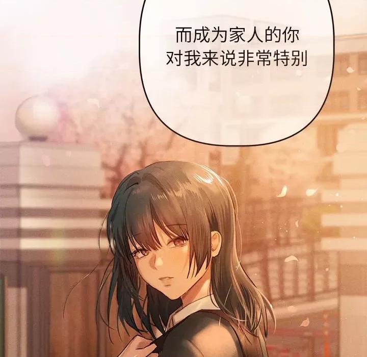 想知道妳的一切 诱人心动的她-诱人心动的她 第6话 第46页