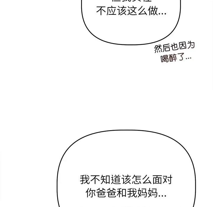 想知道妳的一切 诱人心动的她-诱人心动的她 第6话 第69页