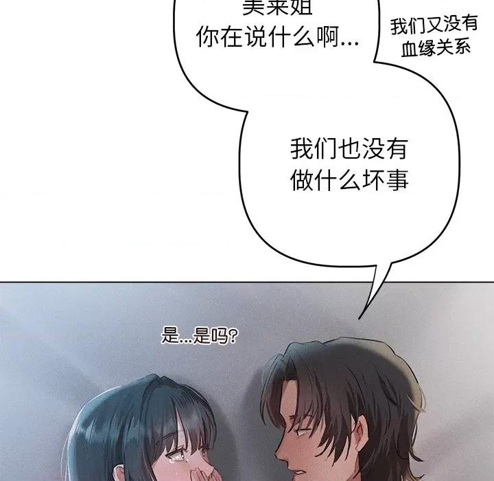 想知道妳的一切 诱人心动的她-诱人心动的她 第6话 第72页