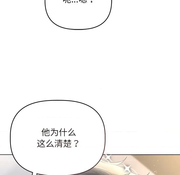 想知道妳的一切 诱人心动的她-诱人心动的她 第6话 第76页
