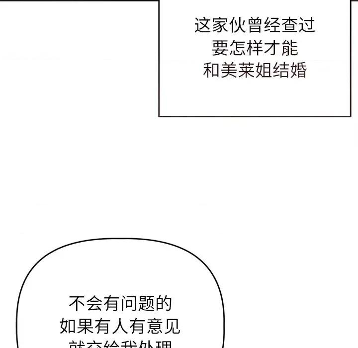 想知道妳的一切 诱人心动的她-诱人心动的她 第6话 第78页