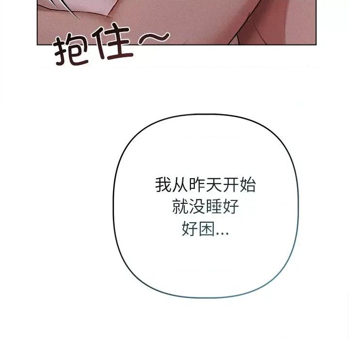 想知道妳的一切 诱人心动的她-诱人心动的她 第6话 第81页