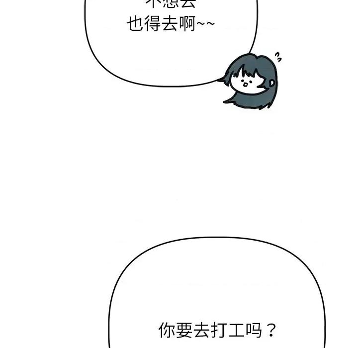 想知道妳的一切 诱人心动的她-诱人心动的她 第6话 第109页