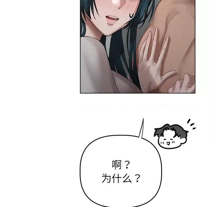 想知道妳的一切 诱人心动的她-诱人心动的她 第6话 第111页