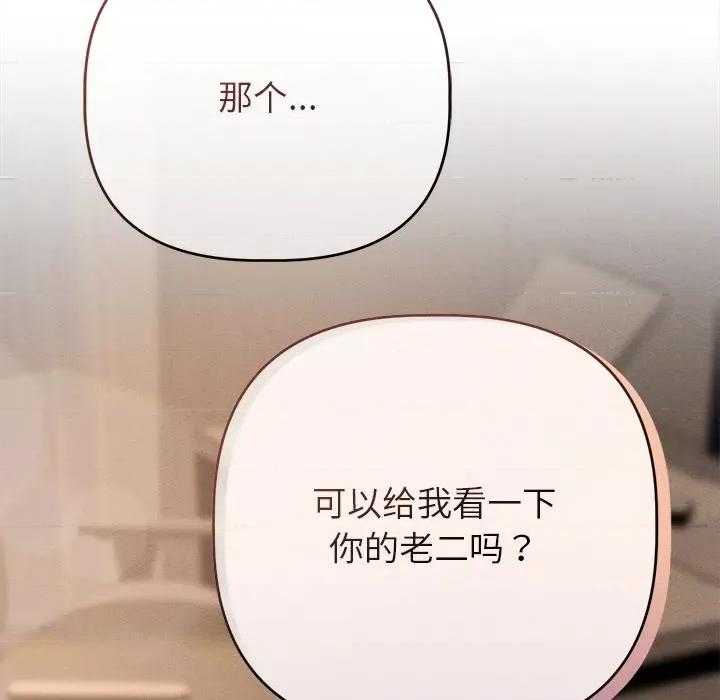 想知道妳的一切 诱人心动的她-诱人心动的她 第6话 第178页