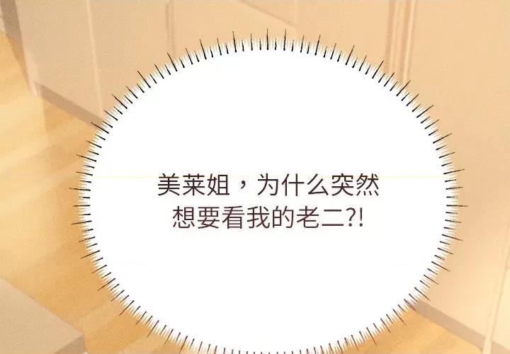 想知道妳的一切 诱人心动的她-诱人心动的她 第7话 第4页